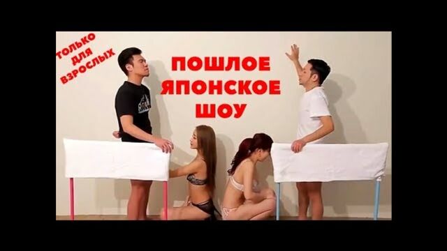 Японские секс шоу на тв