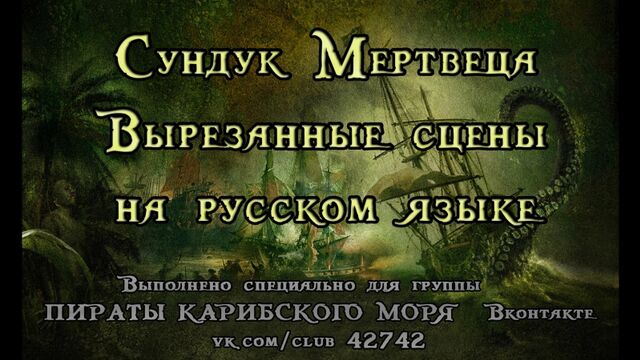 Порно пираты карибского моря 2 гоблинский перевод