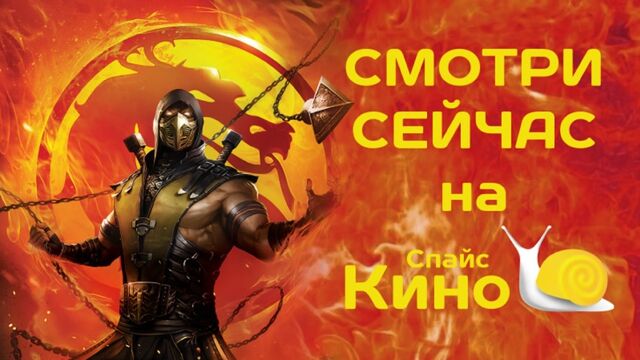 Смертельная порно заточка63.рф Kombat. заточка63.рфy — Video | VK